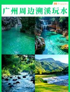 从化自驾游好去处,从化适合自驾游的地方 第2张 从化自驾游好去处,从化适合自驾游的地方 第2张