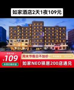 如家酒店住宿费用?无锡如家酒店住宿费用? 第1张 如家酒店住宿费用?无锡如家酒店住宿费用? 第1张