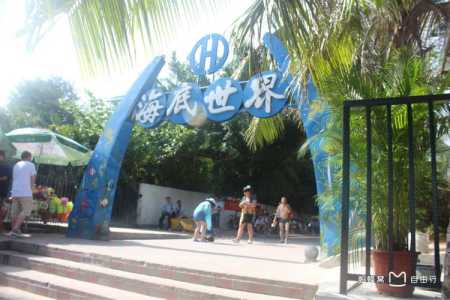 亚龙湾海底世界门票?三亚亚龙湾海底世界门票? 第2张 亚龙湾海底世界门票?三亚亚龙湾海底世界门票? 第2张