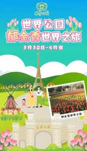 北京世界公园官方网站？北京世界公园官方网站电话？  第3张