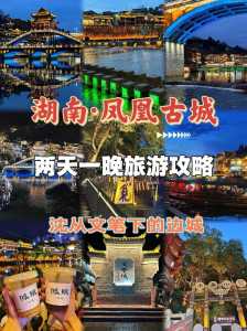 凤凰古城旅游询问电话,凤凰古城景点电话? 第3张 凤凰古城旅游询问电话,凤凰古城景点电话? 第3张