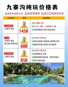 四川成都旅游团报价,四川成都旅游团报价五日游? 第3张 四川成都旅游团报价,四川成都旅游团报价五日游? 第3张