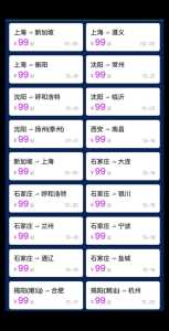 特价机票哪里买?特价机票哪里买最省钱? 第2张 特价机票哪里买?特价机票哪里买最省钱? 第2张