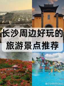 湖南一日游玩最佳地方?湖南一日游玩最佳地方推荐? 第2张 湖南一日游玩最佳地方?湖南一日游玩最佳地方推荐? 第2张