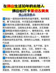 佛山旅游攻略自由行攻略？佛山旅游攻略必去前十景点？  第5张