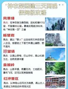 神农架旅游攻略三日游,神农架旅游攻略三日游多少钱? 第6张 神农架旅游攻略三日游,神农架旅游攻略三日游多少钱? 第6张
