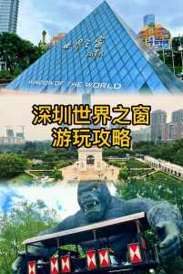世界之窗69元票?世界之窗60岁免费? 第1张 世界之窗69元票?世界之窗60岁免费? 第1张