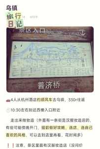 乌镇游玩攻略1日游?乌镇旅游攻略自由行一天? 第1张 乌镇游玩攻略1日游?乌镇旅游攻略自由行一天? 第1张