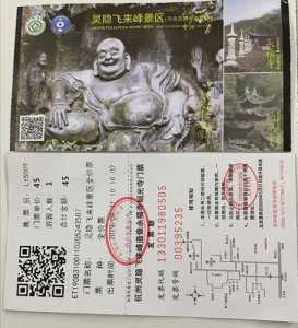 灵隐寺门票怎么买,灵隐寺门票怎么买学生票 第1张 灵隐寺门票怎么买,灵隐寺门票怎么买学生票 第1张