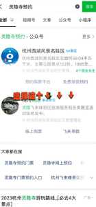 灵隐寺门票怎么买,灵隐寺门票怎么买学生票 第5张 灵隐寺门票怎么买,灵隐寺门票怎么买学生票 第5张