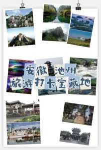 池州旅游攻略二日游,池州2日游攻略 第6张 池州旅游攻略二日游,池州2日游攻略 第6张