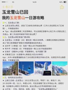 玉龙雪山攻略旅游？玉龙雪山攻略旅游团？  第2张