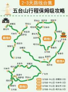 第一次去五台山攻略?三种人不宜去五台山? 第5张 第一次去五台山攻略?三种人不宜去五台山? 第5张