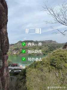 三明适合自驾游的景区,三明适合自驾游的景区周边 第3张 三明适合自驾游的景区,三明适合自驾游的景区周边 第3张