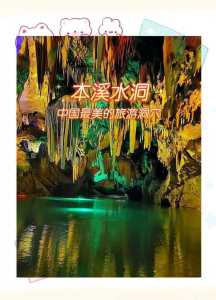 本溪水洞游玩攻略，去本溪水洞的10大忌  第2张