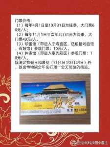 故宫门票费用多少,故宫门票多少啊 第1张 故宫门票费用多少,故宫门票多少啊 第1张