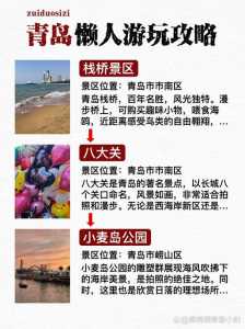 青岛旅游景点介绍大全?青岛旅游景点有哪些景点? 第4张 青岛旅游景点介绍大全?青岛旅游景点有哪些景点? 第4张