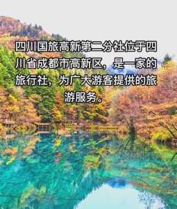 四川中国青年旅行社?四川中国青年旅行社锦华分社? 第1张 四川中国青年旅行社?四川中国青年旅行社锦华分社? 第1张