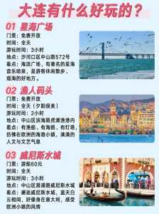 大连旅游攻略必去景点推荐?大连旅游必去前十景点推荐? 第3张 大连旅游攻略必去景点推荐?大连旅游必去前十景点推荐? 第3张