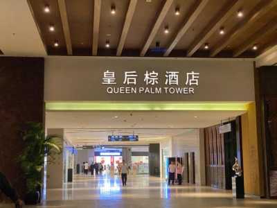 三亚湾红树林度假世界?三亚红树林度假酒店在哪个区? 第3张 三亚湾红树林度假世界?三亚红树林度假酒店在哪个区? 第3张