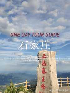 石家庄旅游景点大全排名?河北省石家庄市前十旅游景点? 第3张 石家庄旅游景点大全排名?河北省石家庄市前十旅游景点? 第3张