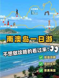南澳岛自驾游攻略?南澳岛自驾游攻略一日游? 第2张 南澳岛自驾游攻略?南澳岛自驾游攻略一日游? 第2张