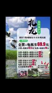 扎龙自然保护区门票,扎龙自然保护区门票退役军人优惠吗? 第2张 扎龙自然保护区门票,扎龙自然保护区门票退役军人优惠吗? 第2张