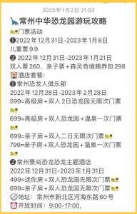 恐龙园常州门票?恐龙园常州门票年卡? 第4张 恐龙园常州门票?恐龙园常州门票年卡? 第4张