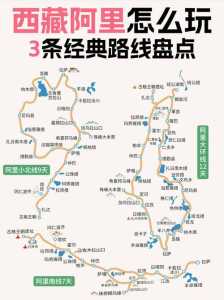 阿里旅游景点路线,阿里旅游景点路线图 第1张 阿里旅游景点路线,阿里旅游景点路线图 第1张