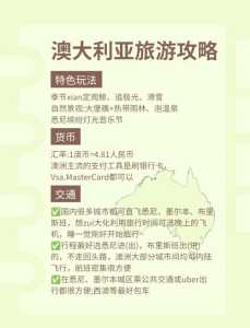 澳大利亚旅游多少钱,澳大利亚旅游多少钱费用? 第2张 澳大利亚旅游多少钱,澳大利亚旅游多少钱费用? 第2张