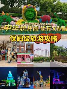 常州恐龙园所有项目图片?常州恐龙园所有项目图片介绍? 第1张 常州恐龙园所有项目图片?常州恐龙园所有项目图片介绍? 第1张