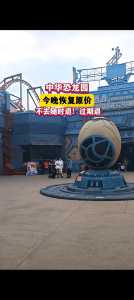 常州恐龙园所有项目图片?常州恐龙园所有项目图片介绍? 第3张 常州恐龙园所有项目图片?常州恐龙园所有项目图片介绍? 第3张