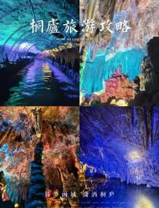 桐庐旅游景点大全排名?桐庐比较好玩的三个景点? 第3张 桐庐旅游景点大全排名?桐庐比较好玩的三个景点? 第3张