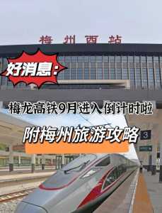 梅州旅游攻略二日游?梅州两天游攻略? 第5张 梅州旅游攻略二日游?梅州两天游攻略? 第5张