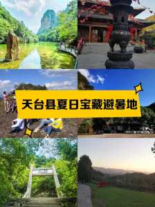 天台山旅游风景区,天台山旅游风景区宝鸡 第3张 天台山旅游风景区,天台山旅游风景区宝鸡 第3张