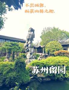 苏州留园景点介绍?苏州留园景点介绍合集? 第2张 苏州留园景点介绍?苏州留园景点介绍合集? 第2张