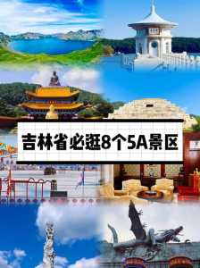 吉林市周边免费旅游景点,吉林市周边旅游景点排名榜? 第2张 吉林市周边免费旅游景点,吉林市周边旅游景点排名榜? 第2张