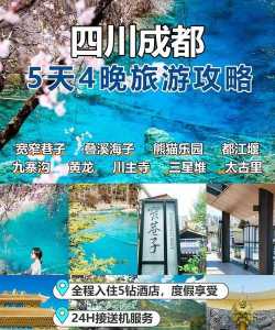 四川旅游旅行社报价，四川旅游旅行社报价查询？  第4张