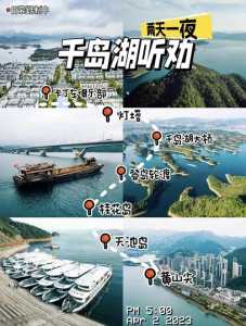 千岛湖旅游攻略,千岛湖旅游攻略 2日游多少钱一个人 第2张 千岛湖旅游攻略,千岛湖旅游攻略 2日游多少钱一个人 第2张