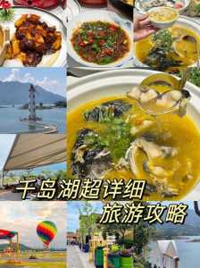 千岛湖旅游攻略,千岛湖旅游攻略 2日游多少钱一个人 第5张 千岛湖旅游攻略,千岛湖旅游攻略 2日游多少钱一个人 第5张