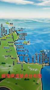 荣成旅游攻略自由行?荣成旅游攻略自由行最佳地点? 第2张 荣成旅游攻略自由行?荣成旅游攻略自由行最佳地点? 第2张