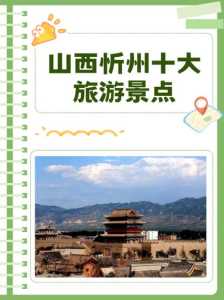 忻州附近的旅游景点,忻州附近的旅游景点有哪些? 第1张 忻州附近的旅游景点,忻州附近的旅游景点有哪些? 第1张