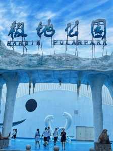 哈尔滨值得去的地方有哪些,哈尔滨有什么好去处 第1张 哈尔滨值得去的地方有哪些,哈尔滨有什么好去处 第1张