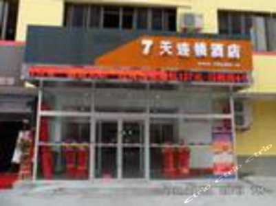 7天连锁酒店电话?运城7天连锁酒店电话? 第2张 7天连锁酒店电话?运城7天连锁酒店电话? 第2张