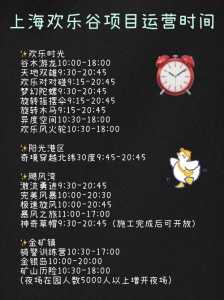 上海欢乐谷夜场攻略,上海欢乐谷夜场门票费用? 第1张 上海欢乐谷夜场攻略,上海欢乐谷夜场门票费用? 第1张