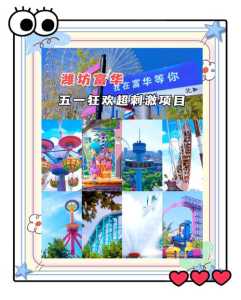 潍坊富华游乐园项目表?潍坊富华游乐园2020入园门票? 第2张 潍坊富华游乐园项目表?潍坊富华游乐园2020入园门票? 第2张