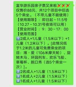 潍坊富华游乐园项目表?潍坊富华游乐园2020入园门票? 第3张 潍坊富华游乐园项目表?潍坊富华游乐园2020入园门票? 第3张