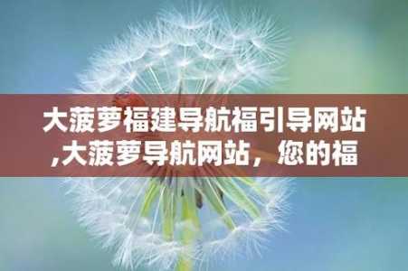 福建旅游网官方网站,福建旅游资讯网? 第3张 福建旅游网官方网站,福建旅游资讯网? 第3张