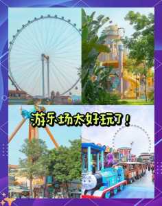 佛山大型儿童游乐场,佛山大型儿童游乐园? 第2张 佛山大型儿童游乐场,佛山大型儿童游乐园? 第2张
