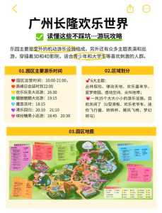 广州长隆欢乐世界项目,广州长隆欢乐世界项目要钱吗 第2张 广州长隆欢乐世界项目,广州长隆欢乐世界项目要钱吗 第2张